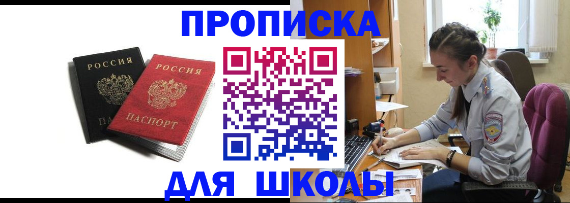 купить прописку в Шумерле
