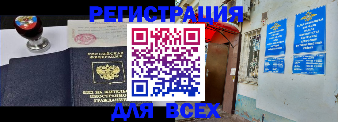 временная регистрация для школы в Шумерле